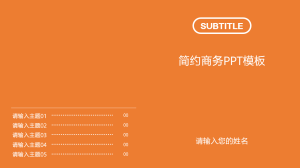 Simple basic business PowerPoint template free download slides_Chinese