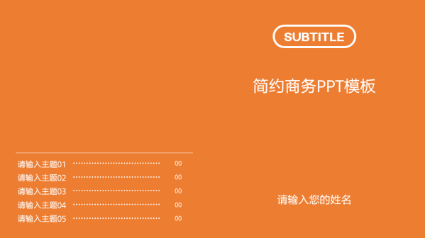 Simple basic business PowerPoint template free download slides_Chinese